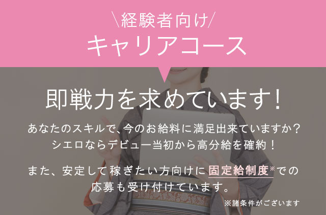 占い師募集 電話占い シエロ 新しい採用スタイル始めます